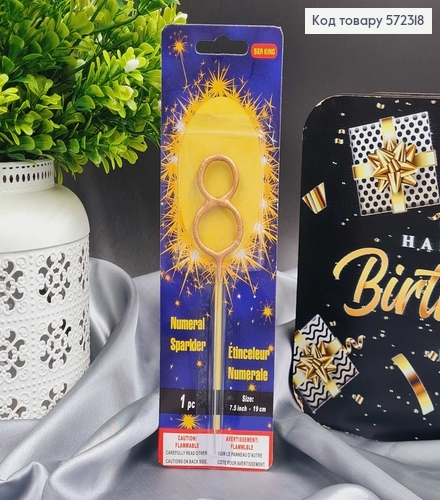 Свечка в торт цифра "8", Золото Бенгальский огонь, 6,5+10см 572318 фото 1