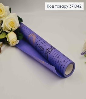 Бумага крафт "Paris" фиолетовая, рулон 70см*8м с надписями черного и золотого цвета. 371042 фото