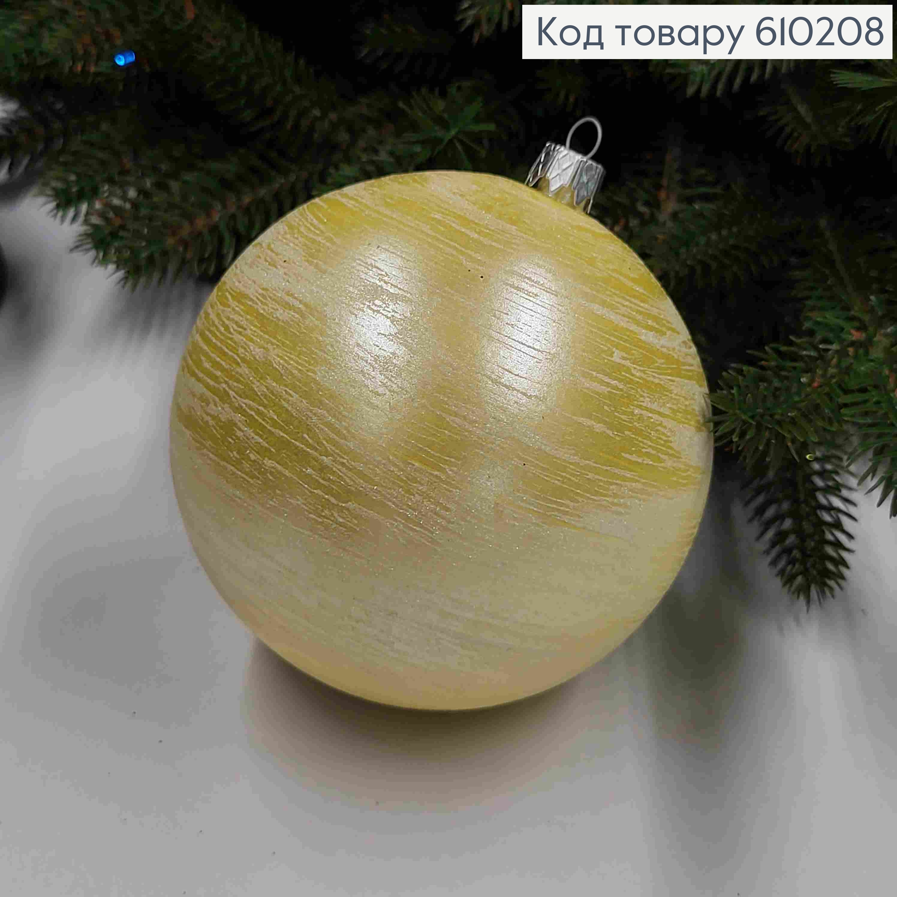 Игрушка шар 100мм ВЬЮГА, цвет ЖЕЛТЫЙ, Украина 610208 фото 2
