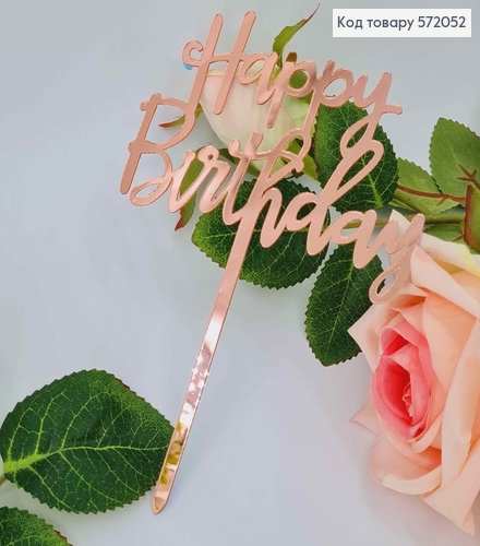 Топпер пластиковый, "Happy Birthday", Розового цвета, на зеркальной основе, 15см 572052 фото 2