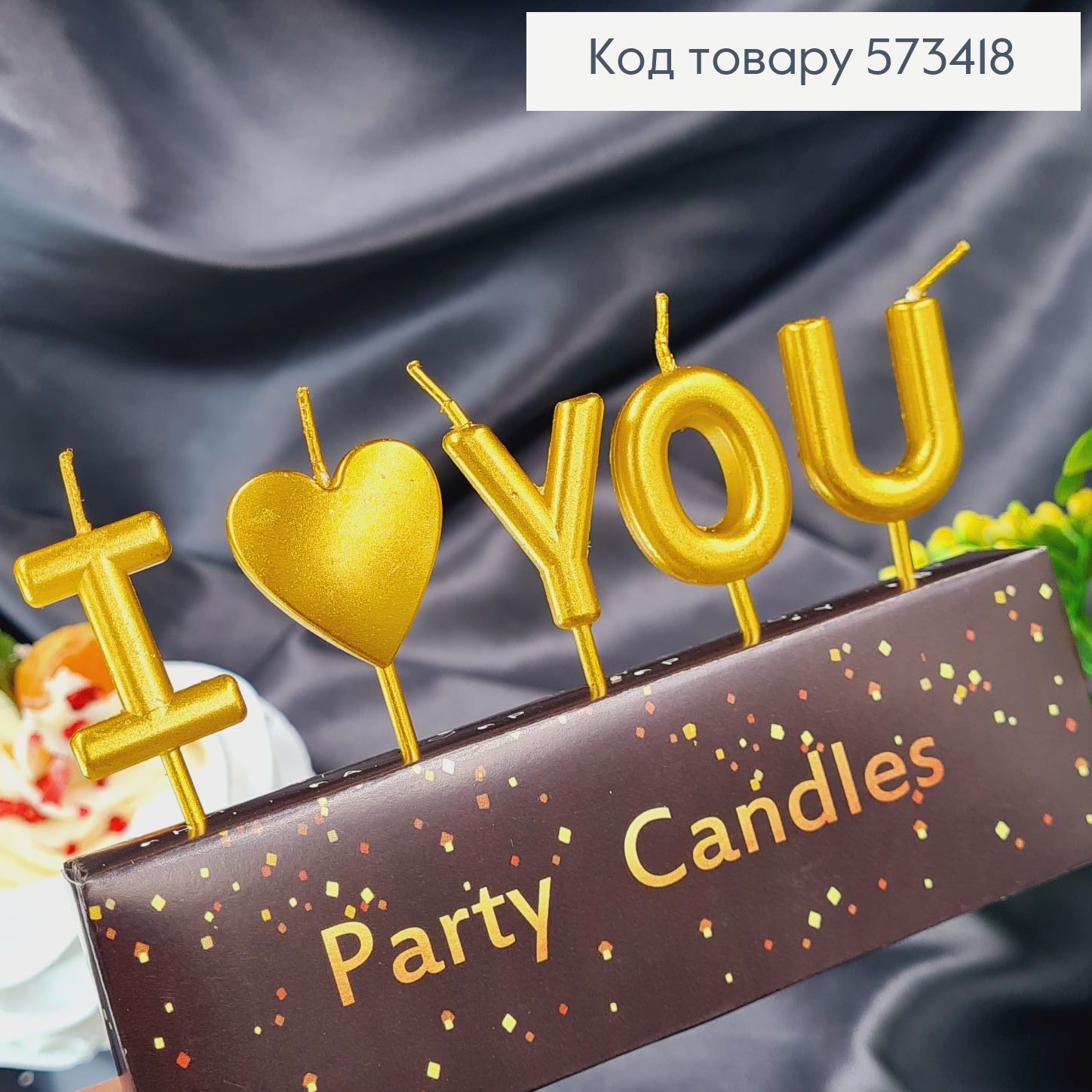 Свечки для торта "I love you" Золотые, 5шт/уп., 3+4,5см 573418 фото 2