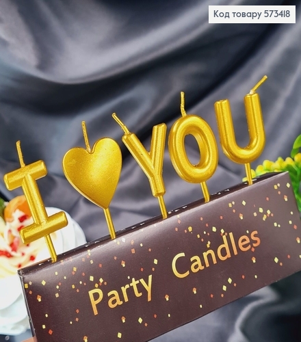 Свечки для торта "I love you" Золотые, 5шт/уп., 3+4,5см 573418 фото 2
