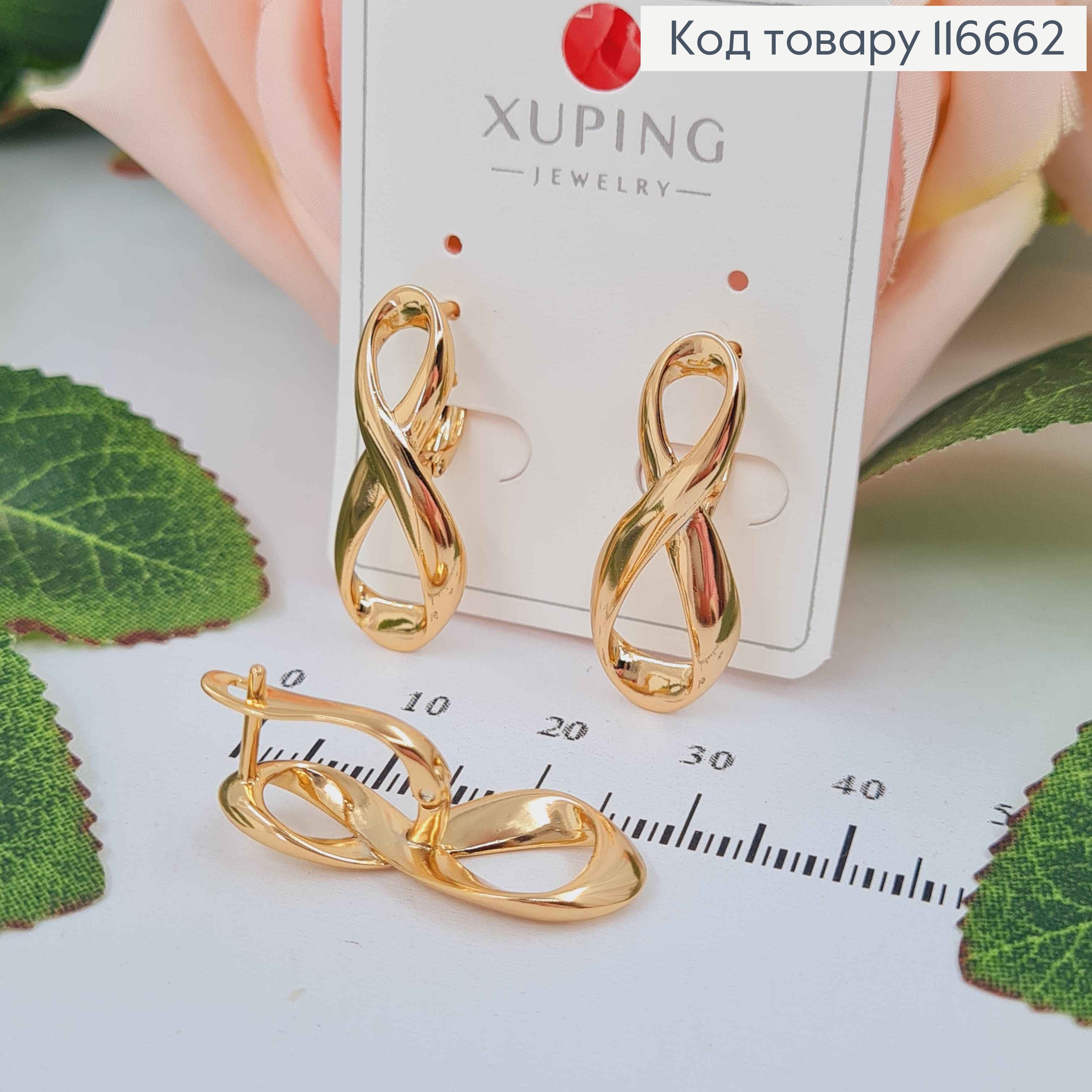 Сережки "Безкінечність" 2,5см, англ. заст. Xuping 18K 116662 фото 2