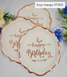 Набір тарілок паперових, з написом "Happy Birthday" кольору Рожеве-Золото, 10шт/уп, 18см 574132 фото
