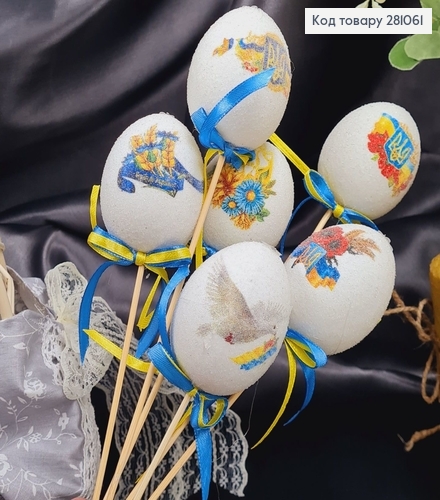 Яйця середні білі з Українською символікою на шпажці, посипка, 6*4см, 6шт/уп 281061 фото 1