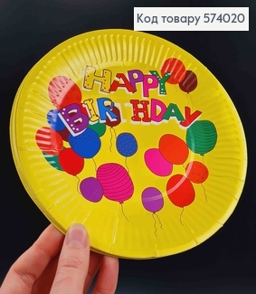 Набор тарелок бумажных 18см"Happy Birthday" желтого цвета с рисунком шариков 10шт/уп. 574020 фото