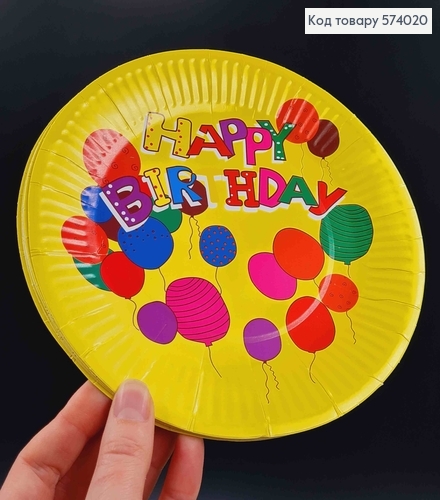 Набор тарелок бумажных 18см"Happy Birthday" желтого цвета с рисунком шариков 10шт/уп. 574020 фото 1