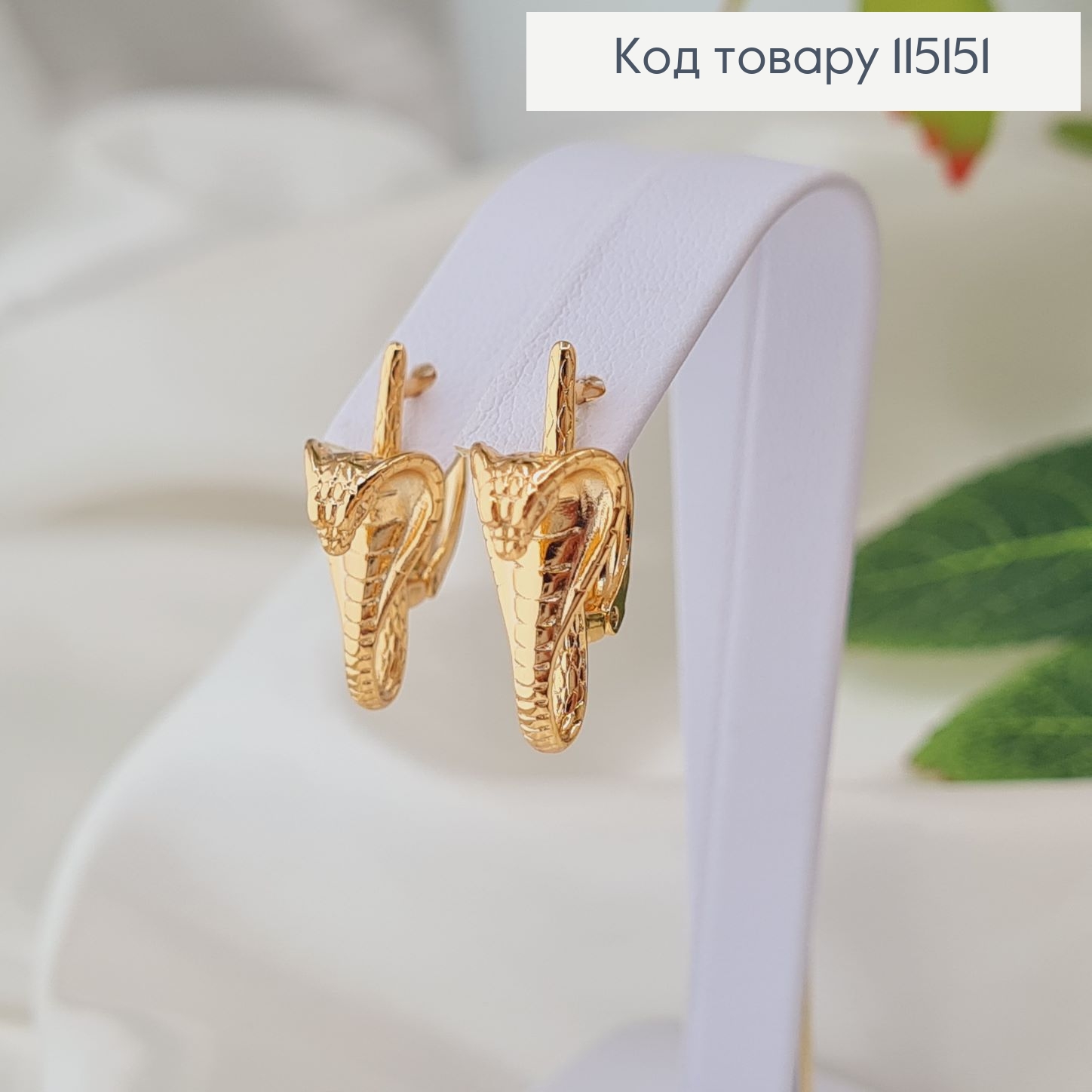 Сережки  2*0.9см  Змія Кобра, англ.застібка, Xuping 18K 115151 фото 3