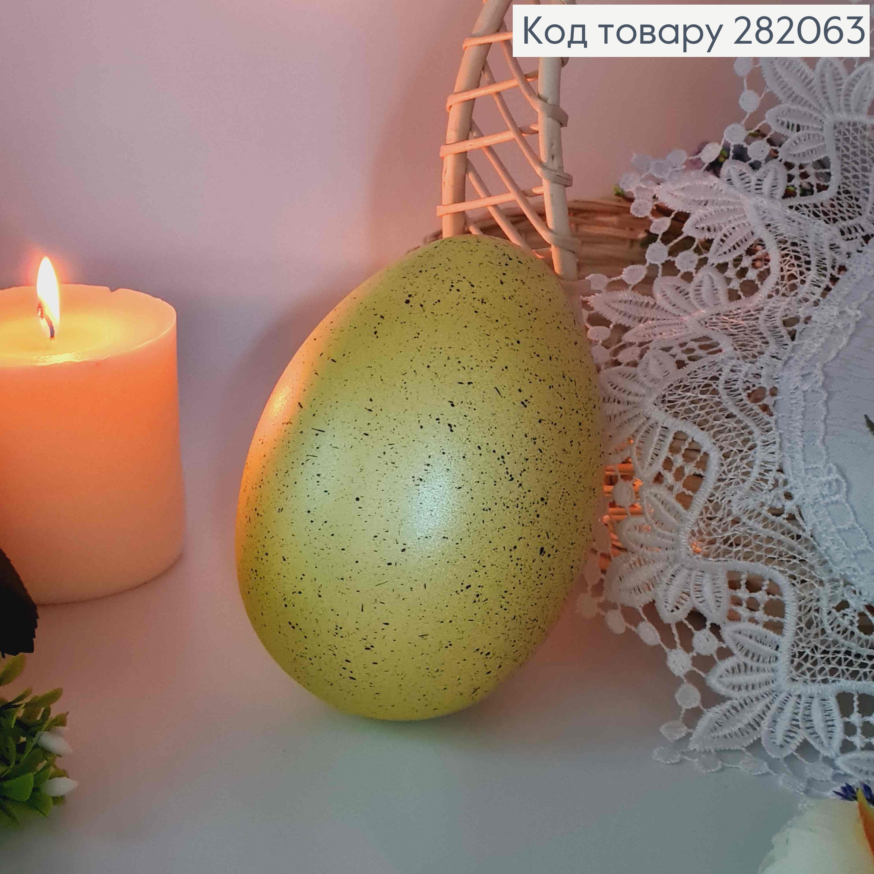 Яйце страусине, з чорним вкрапленням ЖОВТОГО кольору, 15*10см 282063 фото 2