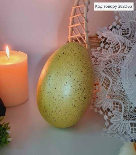 Яйце страусине, з чорним вкрапленням ЖОВТОГО кольору, 15*10см 282063 фото 2