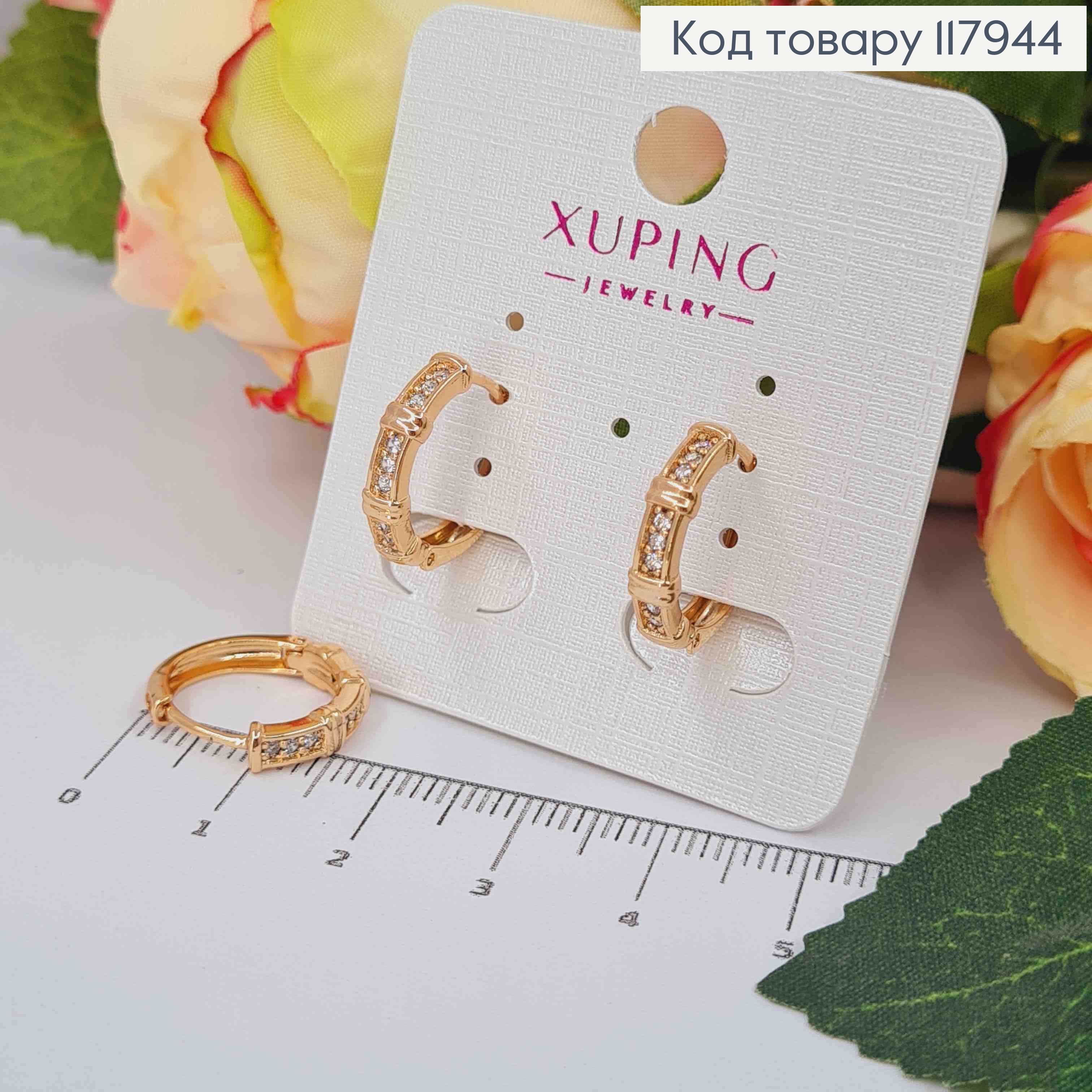 Сережки кільця з Бискучими камінцями та перетинками, 1,6см, Xuping 18K 117944 фото 2