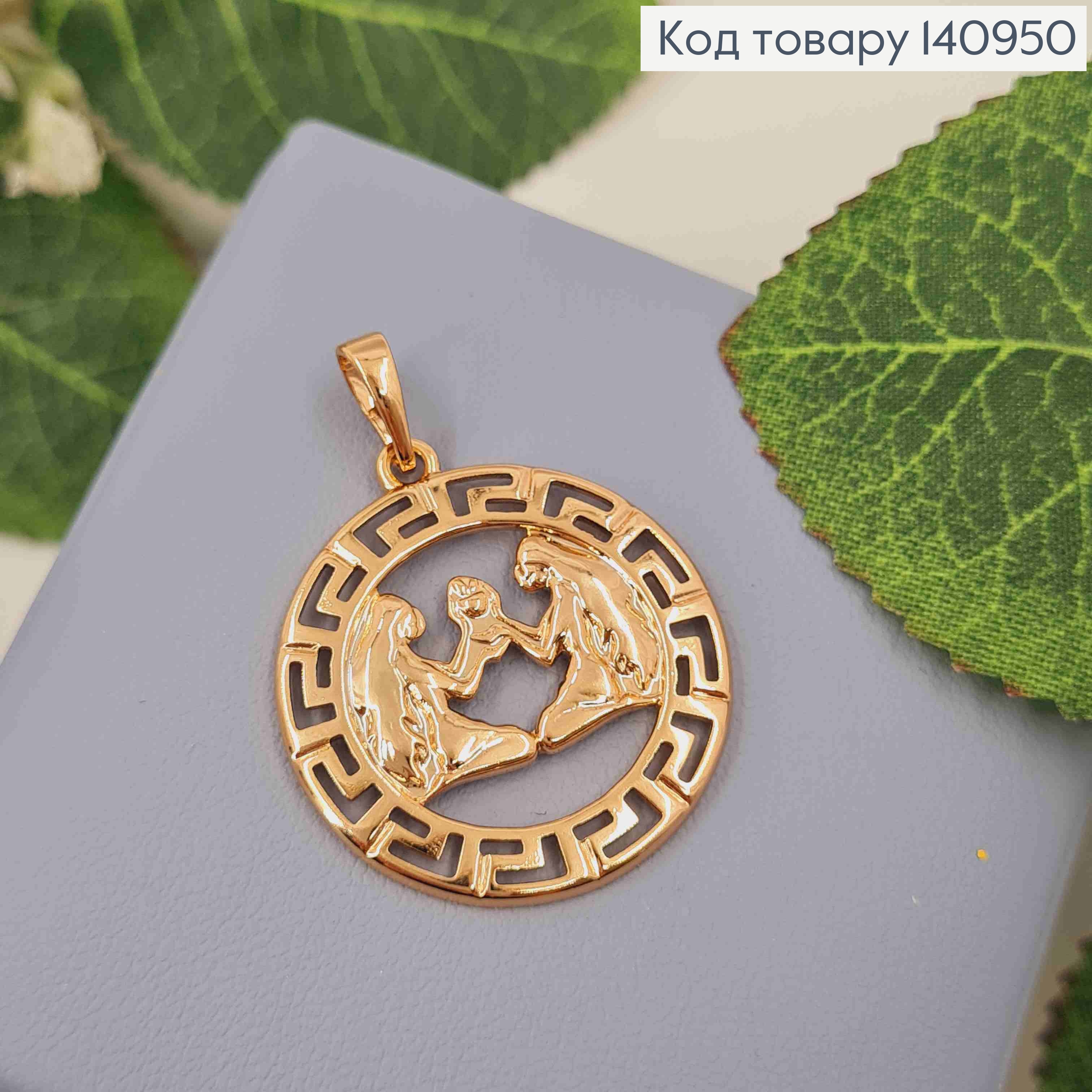 Кулон, знак зодіаку "Близнюки", 2,5см, Xuping 18K 140950 фото 2