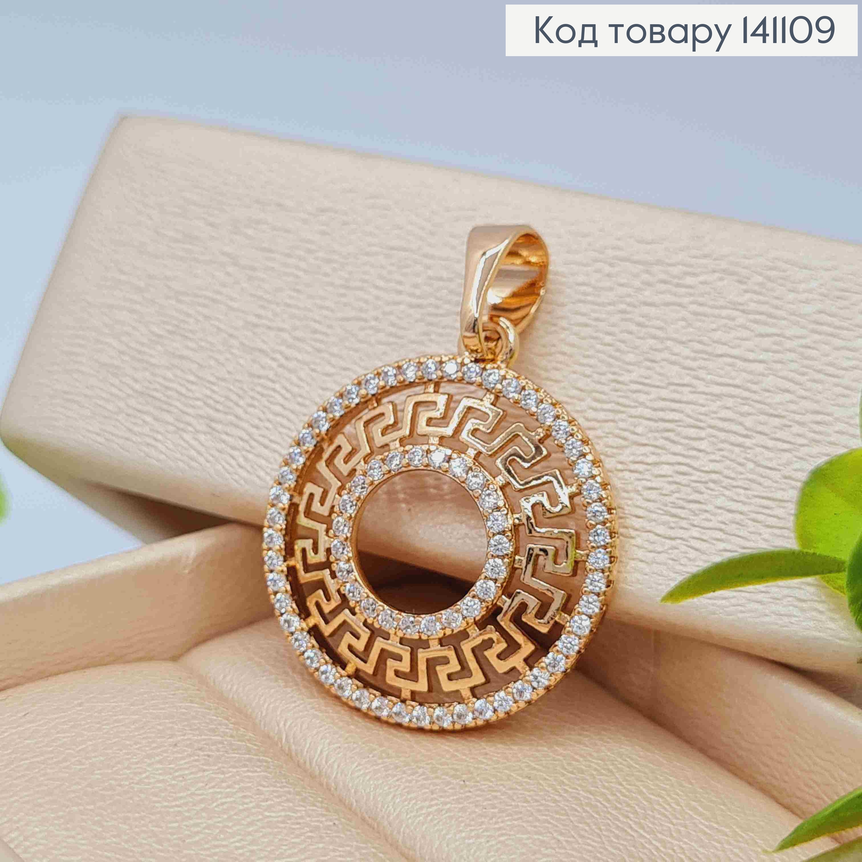 Кулон ВЕРСАЧЕ прикрашений Блискучими камінцями, 2,1см, Xuping 18К 141109 фото 2