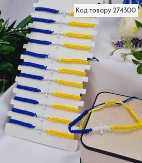 Браслет плетений, синьо-жовтий, з Голубом, на затяжці 274300 фото