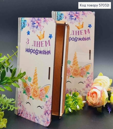 Конверт деревянный подарочный "С Днем Рождения!", 19*11см, ручная работа 570321 фото 1