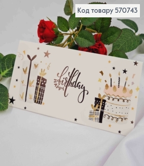 Подарунковий конверт  "HAPPY birthday"  8*16,5см , ціна за 1шт, Україна 570743 фото