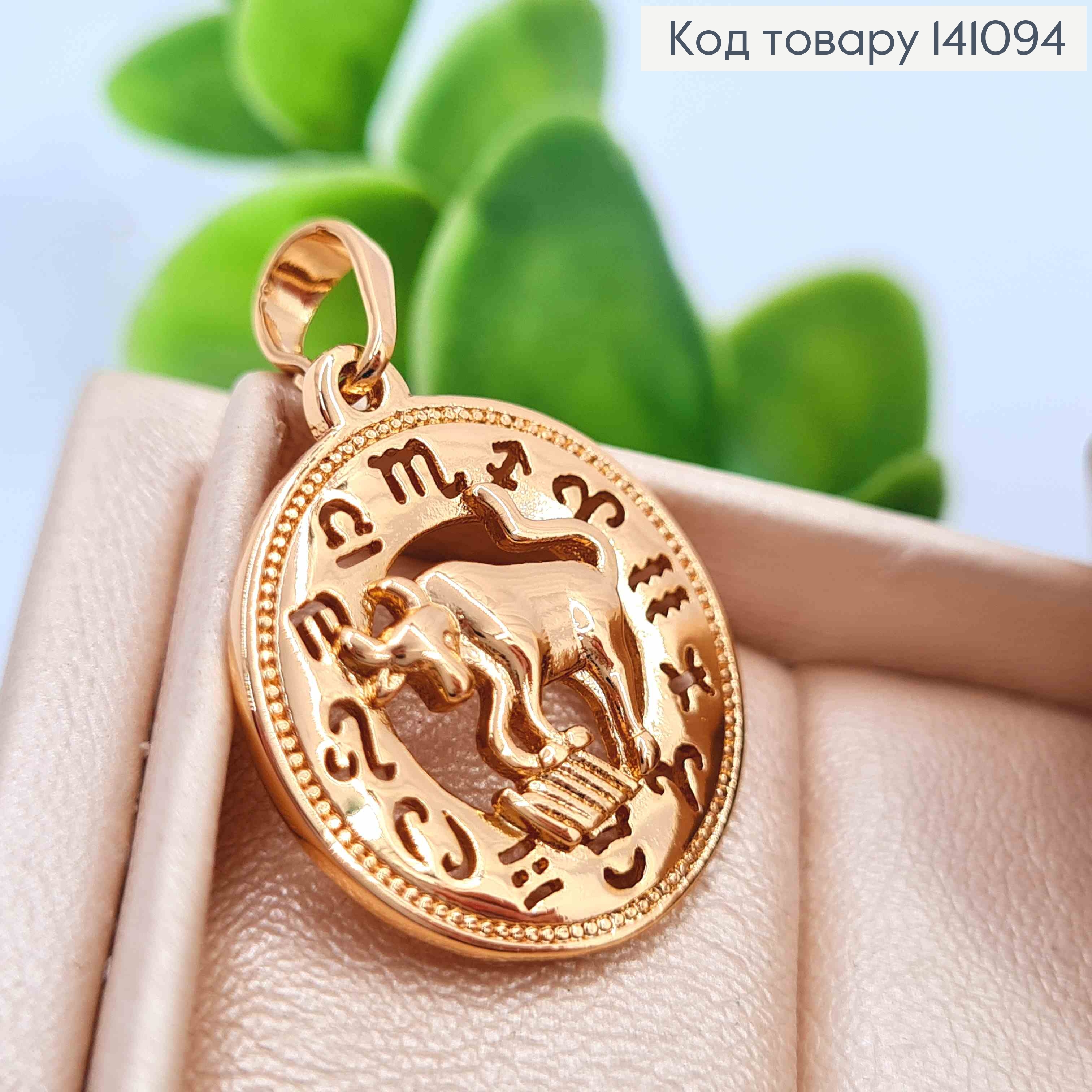 Кулон, знак зодіаку "ТЕЛЕЦЬ", 2см, Xuping 18К 141094 фото 2