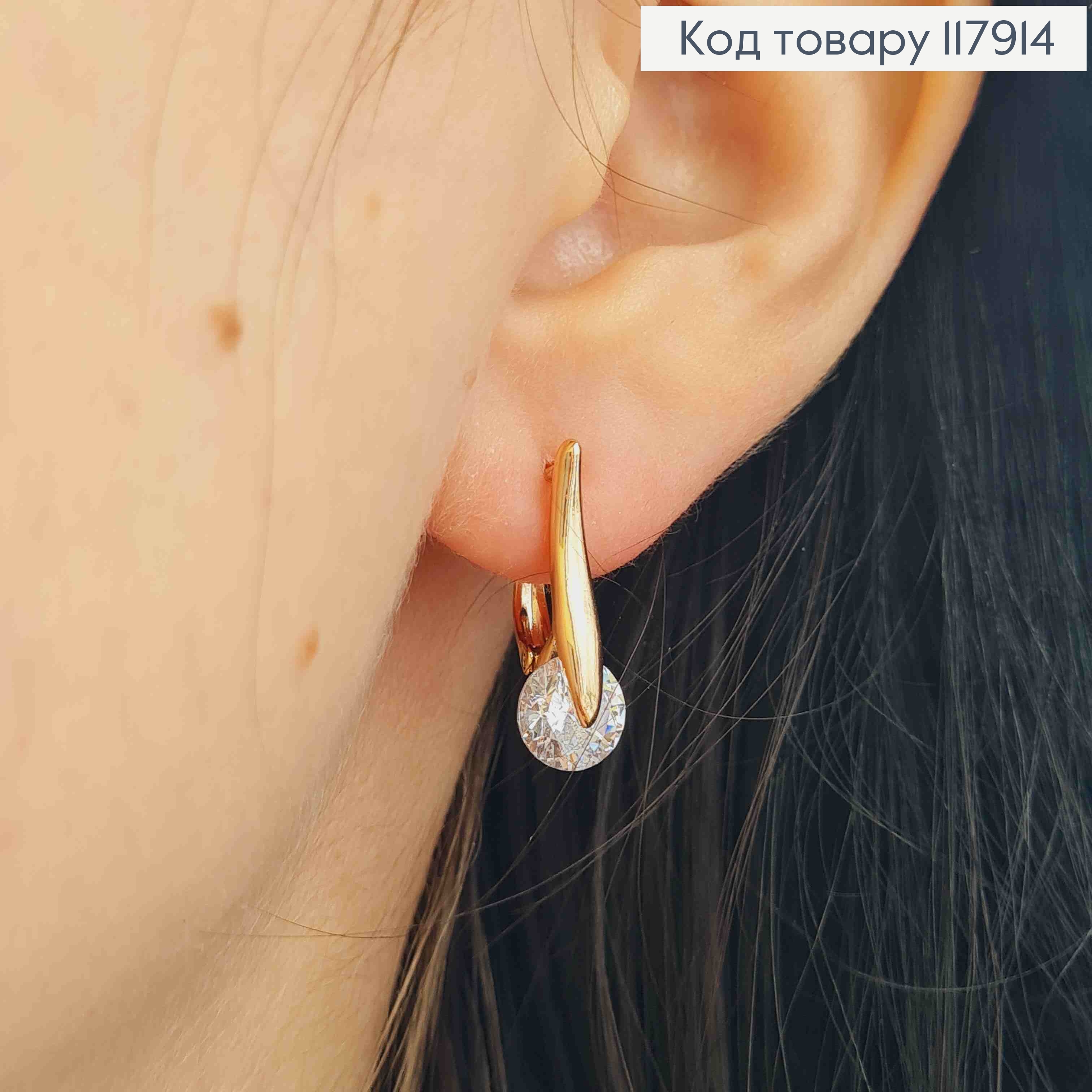 Сережки з Блискучим камінчиком, 2см, англ. заст., Xuping 18K 117914 фото 3