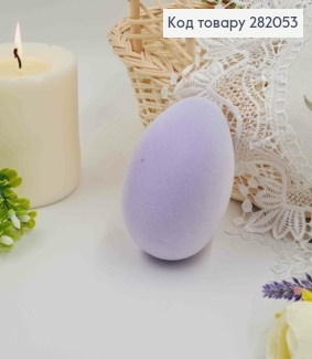Яйце лебедине, Бархат, ЛІЛОВОГО кольору, 10*7см 282053 фото