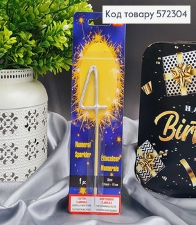 Свічка в торт цифра "4", Срібло Бенгальський вогонь, 6,5+10см 572304 фото