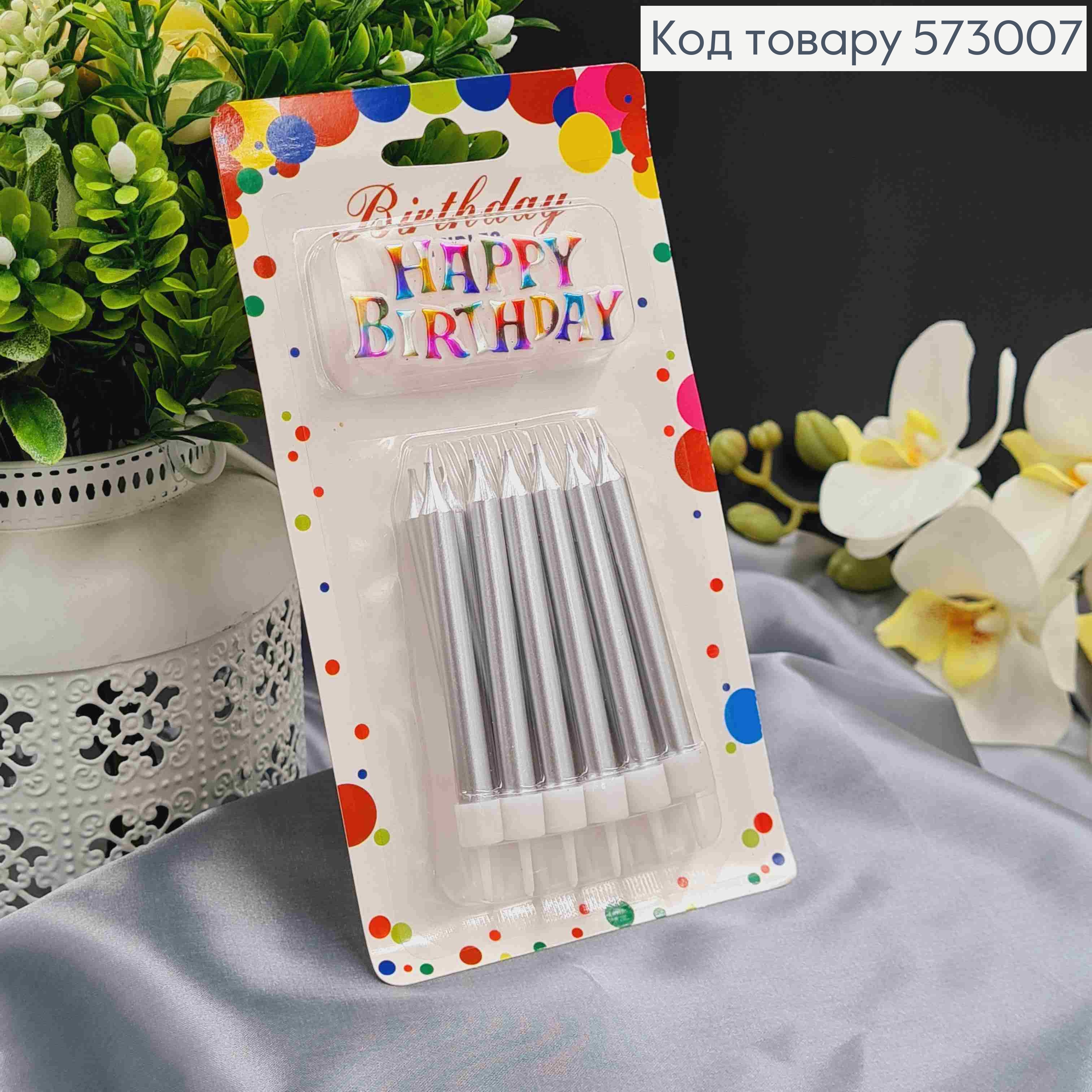 Свечи для торта, Серебристые + Happy Birthday (пластмассовый декор), 12шт/уп, 7+2см 573007 фото 2