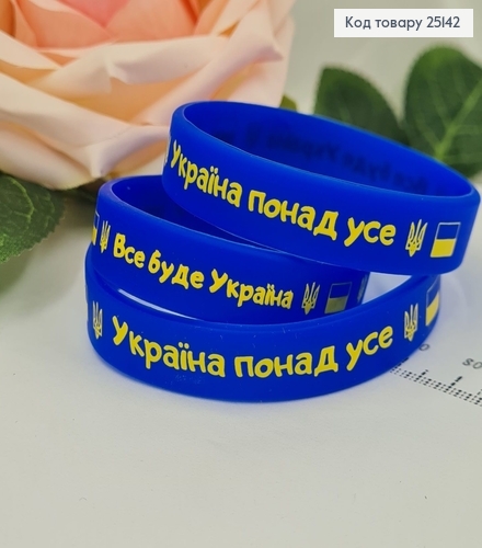Браслет силиконовой синий "Все буде Україна!", (три размера)Украина 25142 фото 1