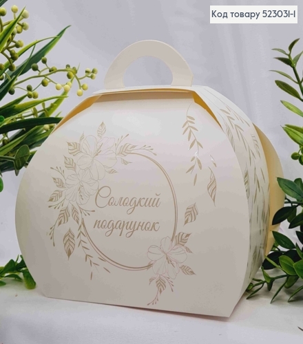 Коробка складна для бонбоньєрки "Солодкий подарунок" з золотим малюнком, 19*14см 523031-1 фото 1