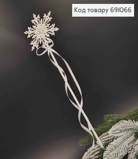 Волшебная палочка, блестящая Снежинка с серединкой в камнях, обтянутая ленточкой, в белых тонах, длина, 44см 691066 фото