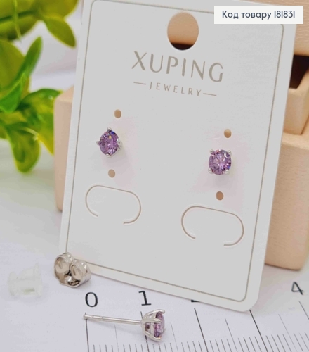 Серьги гвоздики с Фиолетовым камнем, 0,4 см, XUPING 181831 фото 1