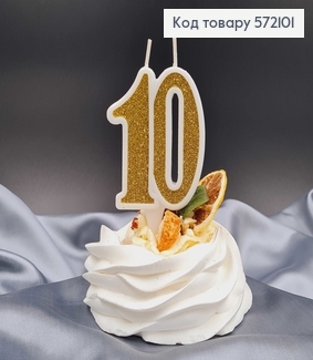 Свічка в торт ювілейна "10", Золото глітер, 7,5+1,5см 572101 фото