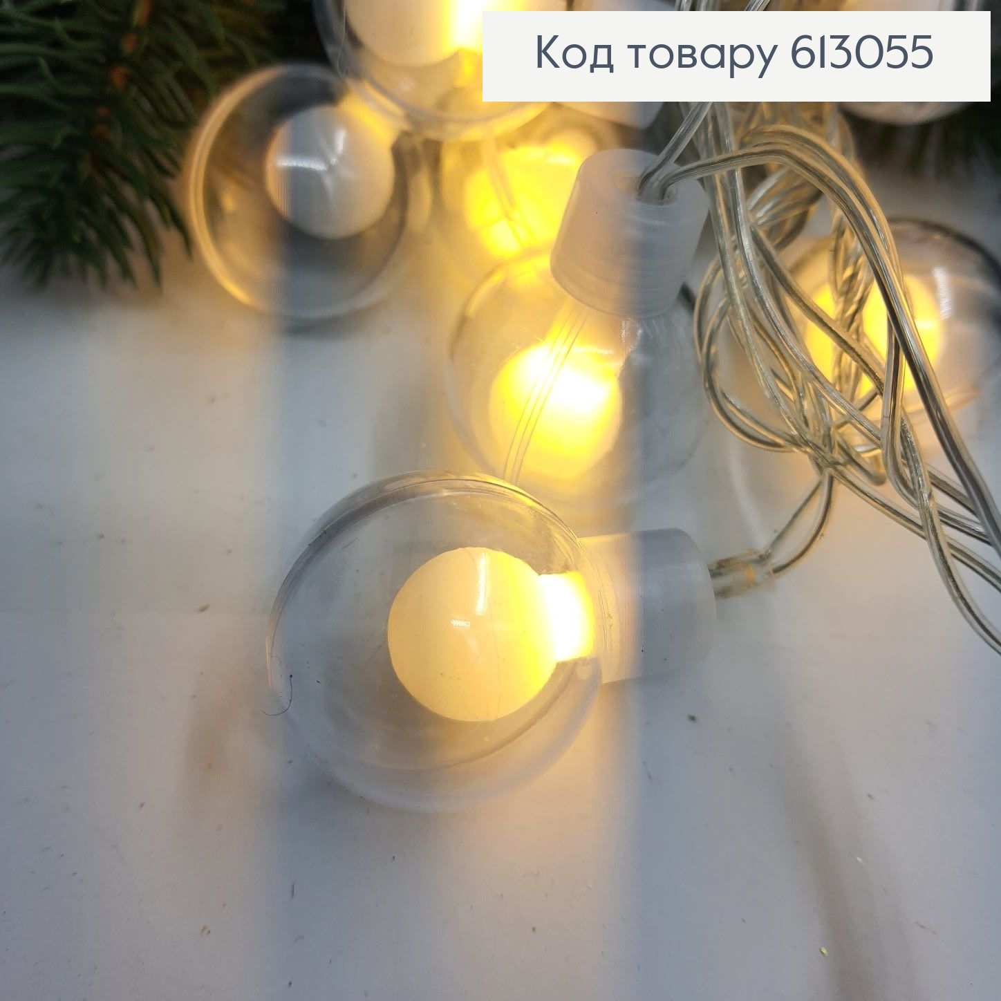 Гирлянда Шар в шаре 30 мм 5 м 20 LED белая терлая, (мигающая) 613055 фото 3