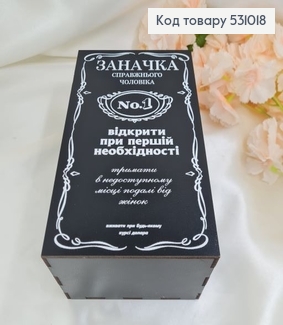 Коробка деревянная черная "Заначка" 20х12х10 см 531018 фото