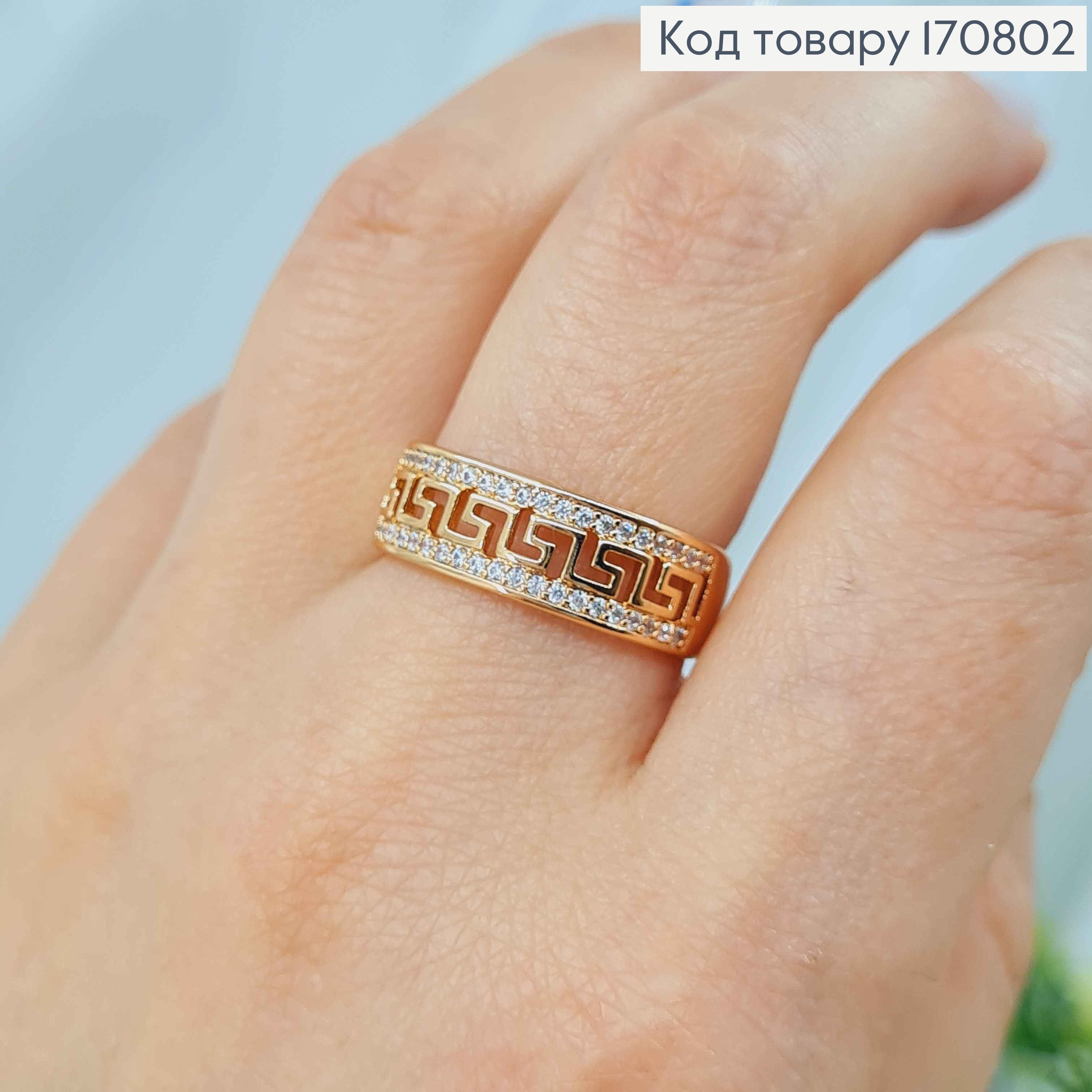 Перстень, "Версаче" з камінцями по краях, Xuping 18K 170802 фото 2