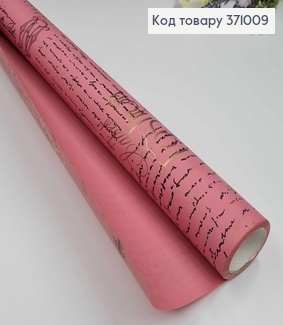 Бумага крафт "Paris" темно Розовая, рулон 70см*8м с надписями золотого цвета. 371009 фото