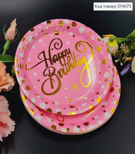 Набор бумажных тарелок, розового цвета в "Happy Birthday" горошек, 10шт/уп., 18см 574073 фото 1