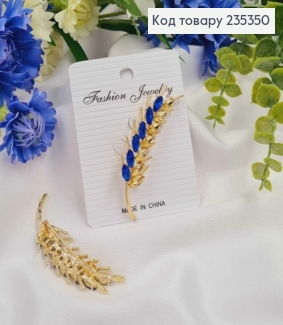 Брошка "Колос Пшениці" з камінцями Синього та Жовтого кольору, розмір 6см, золотого кольору 235350 фото