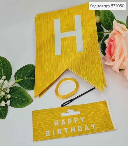 Гирлянда бумажная "Happy Birthday" Золотистого цвета, с голографическим узором, 16,5*11,5см. 572050 фото 1