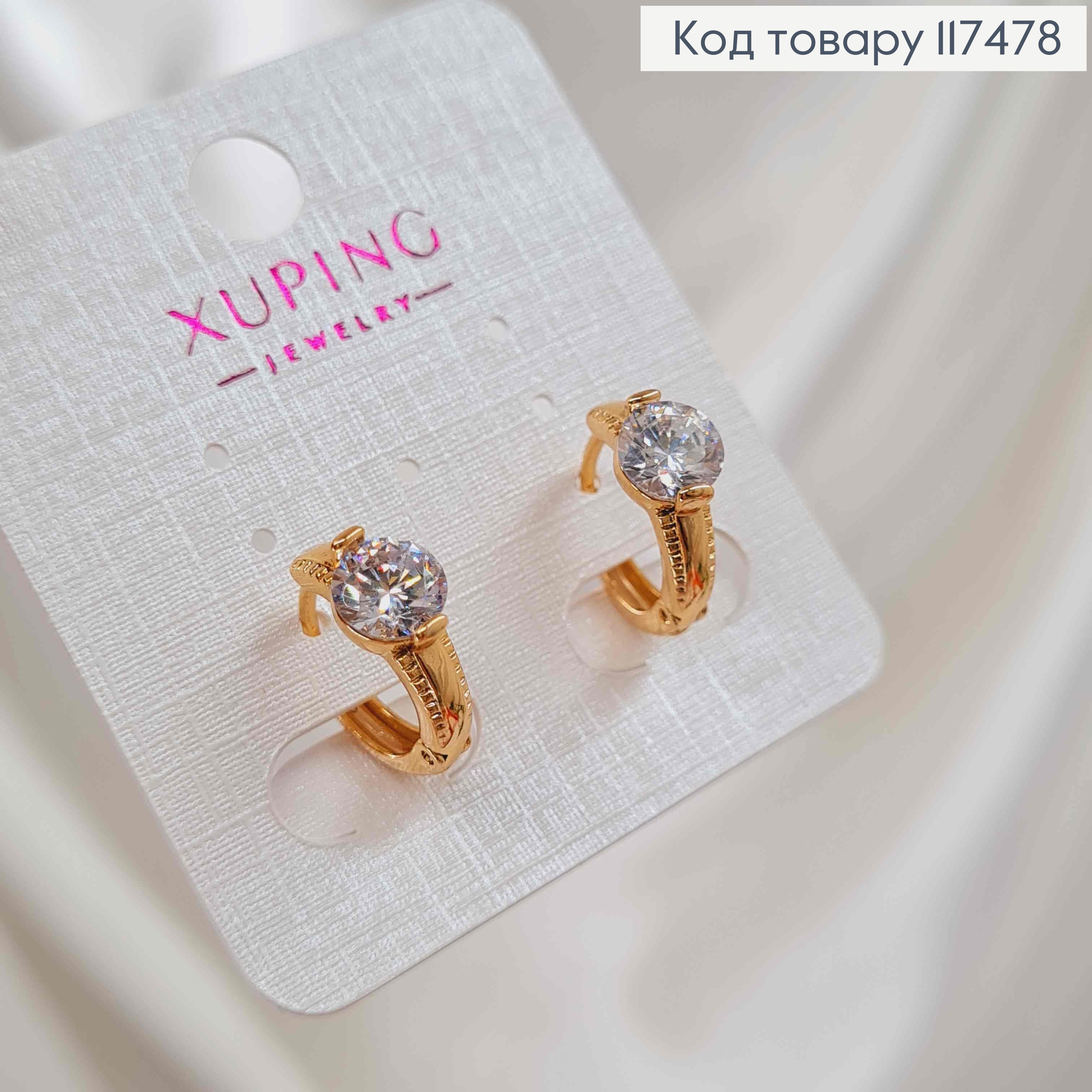 Серьги кольца, с Блестящим круглым Камешком, диаметр 1,4см, Xuping 18К 117478 фото 3