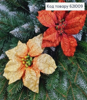 Квітка Різдвяник блиск д.20 см на металевому стержні 17 см в асорт. 621009 фото