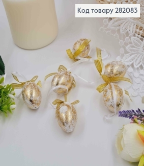Яйца перепелиные, Фольгированные ЗОЛОТЫЕ с бантиком, на петельке, 4*3см, 6шт/уп 282083 фото