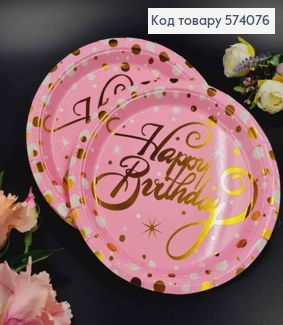 Набір тарілок паперових, рожевого кольору в "Happy Birthday" горошок, 10шт/уп, 23см 574076 фото