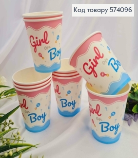 Набір стаканчиків паперових, "Girl or Boy", 10шт/уп 574096 фото
