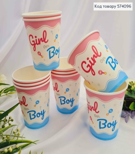 Набір стаканчиків паперових, "Girl or Boy", 10шт/уп 574096 фото 1