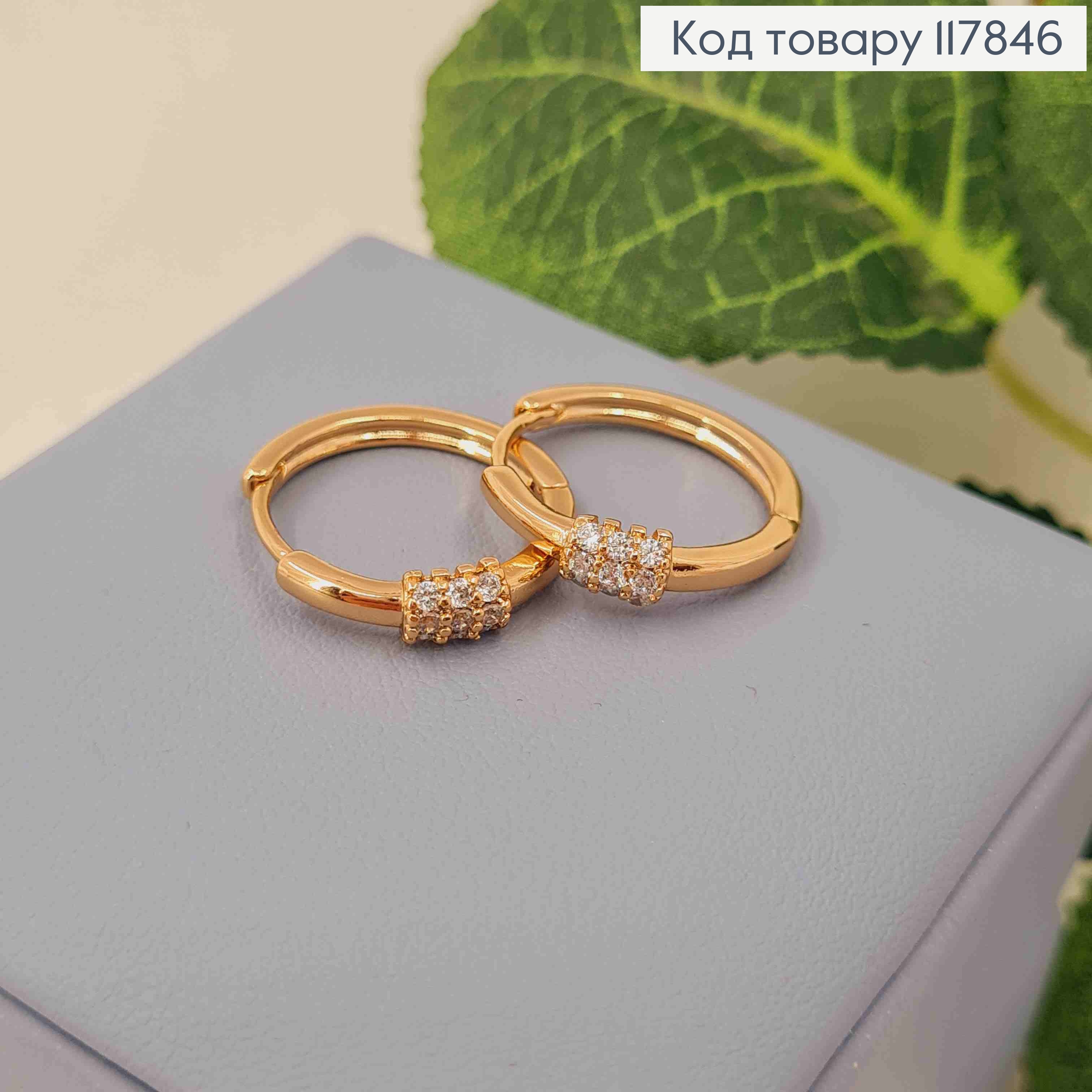 Сережки кільця, з Блискучими камінцями, діаметр 1,8см, Xuping 18К 117846 фото 2