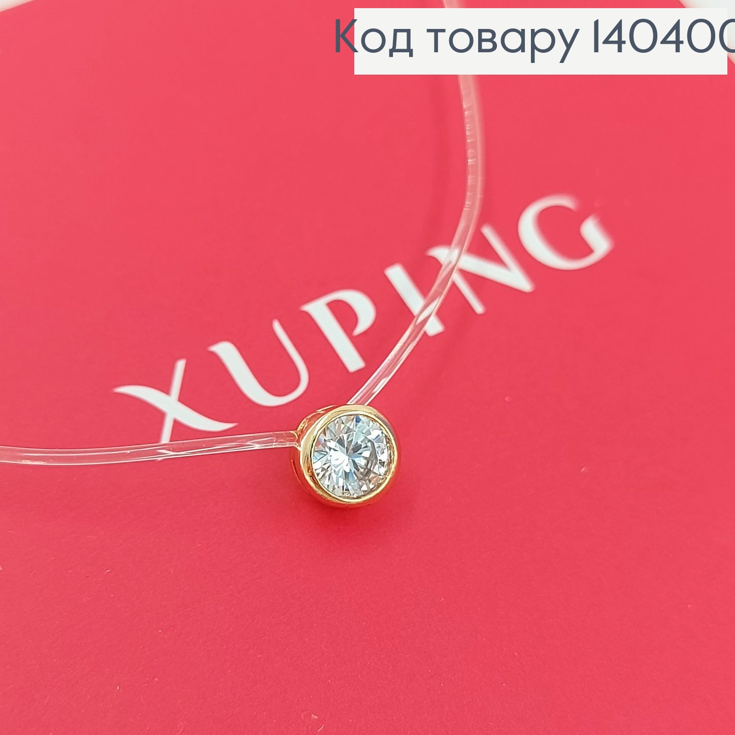  Жилка з  камінцем в круглій оправі  40+4см     медичне золото Xuping  18К 140400 фото 3