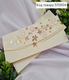Конверт Айвори с Золотым тиснением, вензелями и цветами, 23*10см. 570904 фото