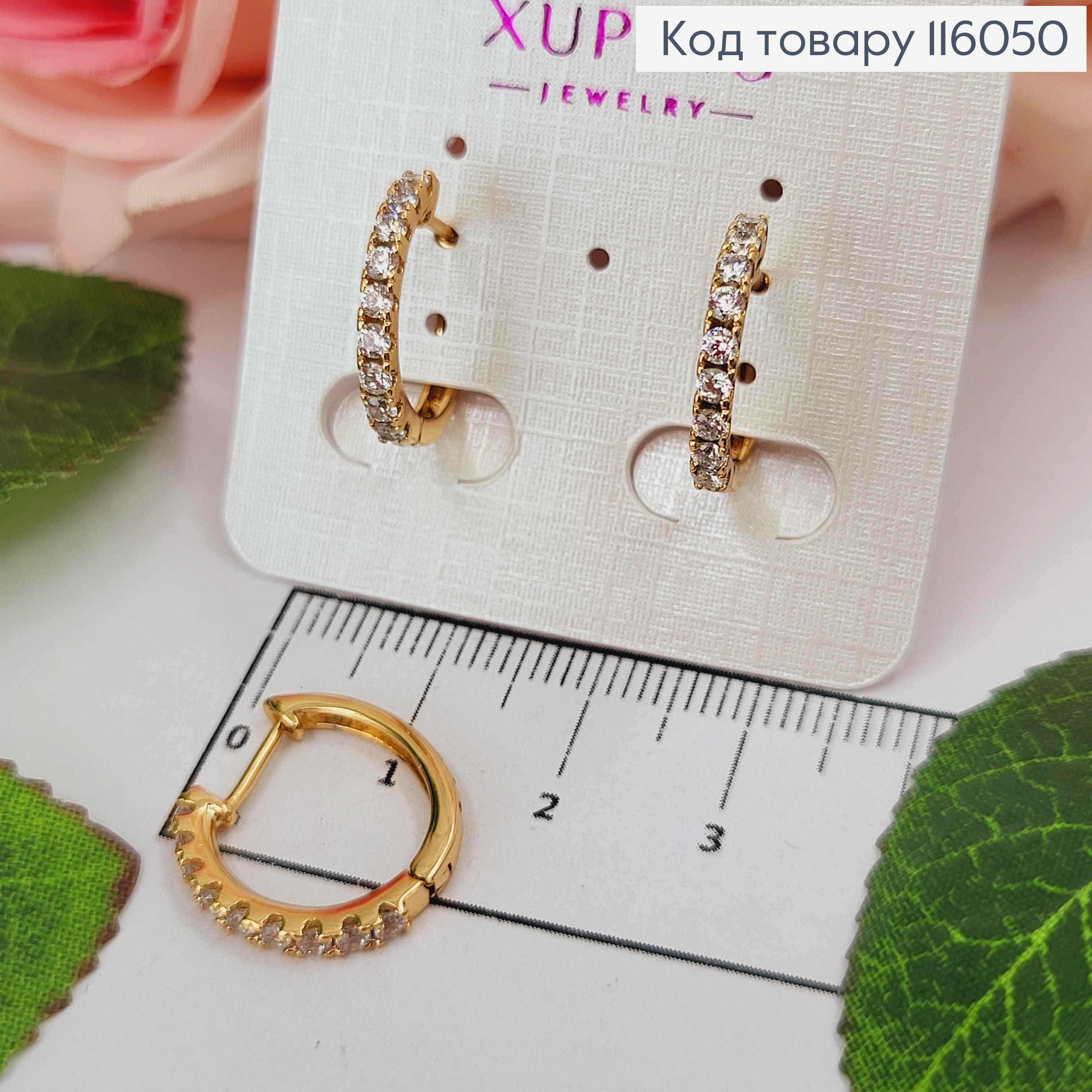 Сережки кільця 1,5см, з рядом камінчиків, Xuping 18K 116050 фото 2