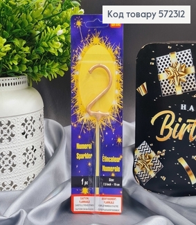 Свічка в торт цифра "2", Золото Бенгальський вогонь, 6,5+10см 572312 фото