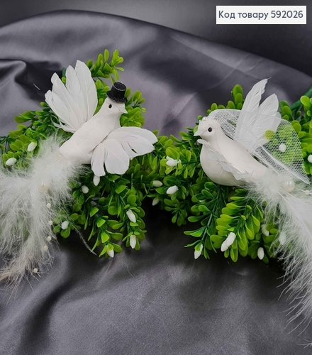 Флористична заколка,14см,  наречені ГОЛУБ ТА ГОЛУБКА (ціна з 2шт) білі з пір'я з перлинками, Польща 592026 фото 1