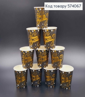 Набор бумажных стаканчиков, "Happy Birthday" черного цвета в золотой горошек, 10шт/уп. 574067 фото